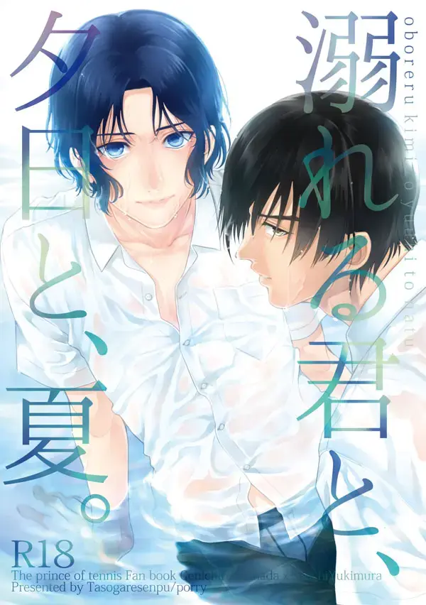 [Porry] Oboreru kimito, yuuhito, natsu Fhentai - Page 1