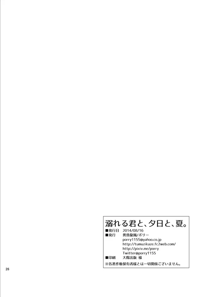 [Porry] Oboreru kimito, yuuhito, natsu Fhentai - Page 24