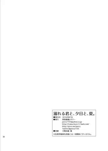 [Porry] Oboreru kimito, yuuhito, natsu Fhentai - Page 24