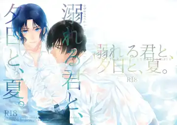 [Porry] Oboreru kimito, yuuhito, natsu Fhentai - Page 25