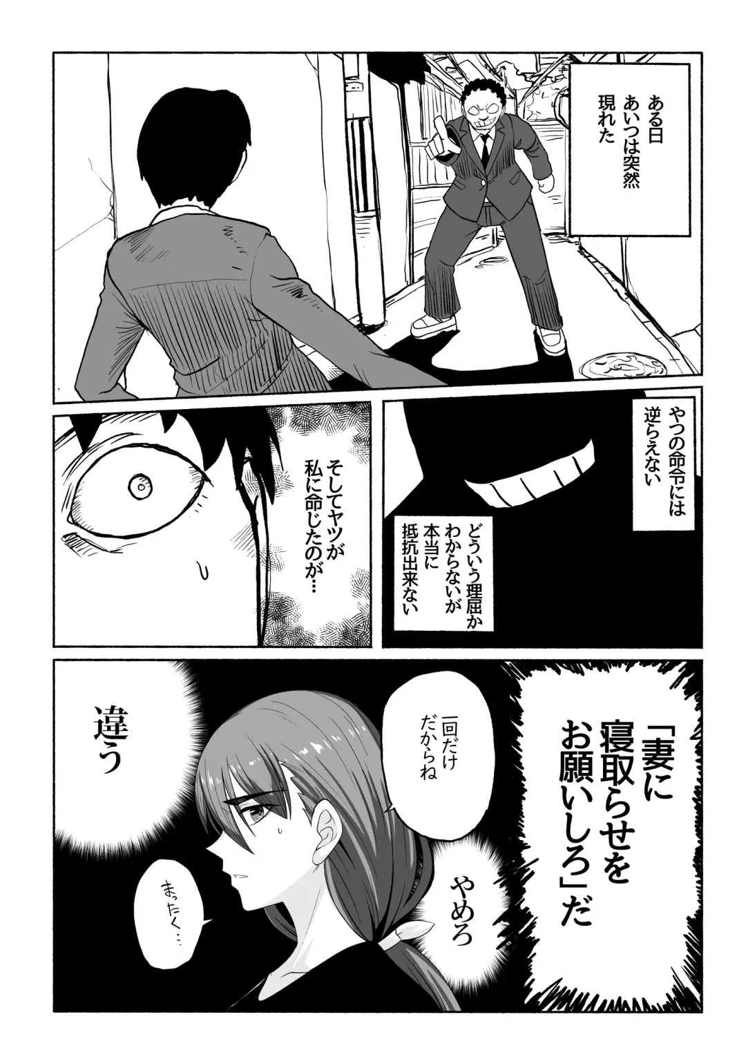 [Zassyu] 支配する言葉3 人妻寝取らせ編 前編 Fhentai - Page 4
