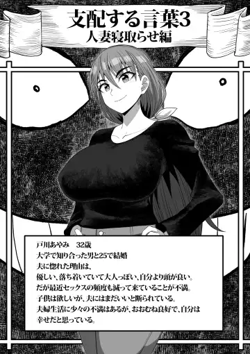 Read [Zassyu] 支配する言葉3 人妻寝取らせ編 前編 - Fhentai