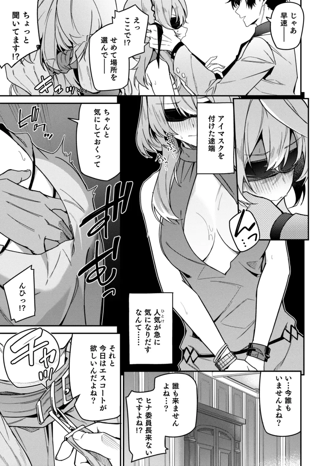 [Hetaren] Fuuki  ni Saegiru Amou no Oto Fhentai - Page 9