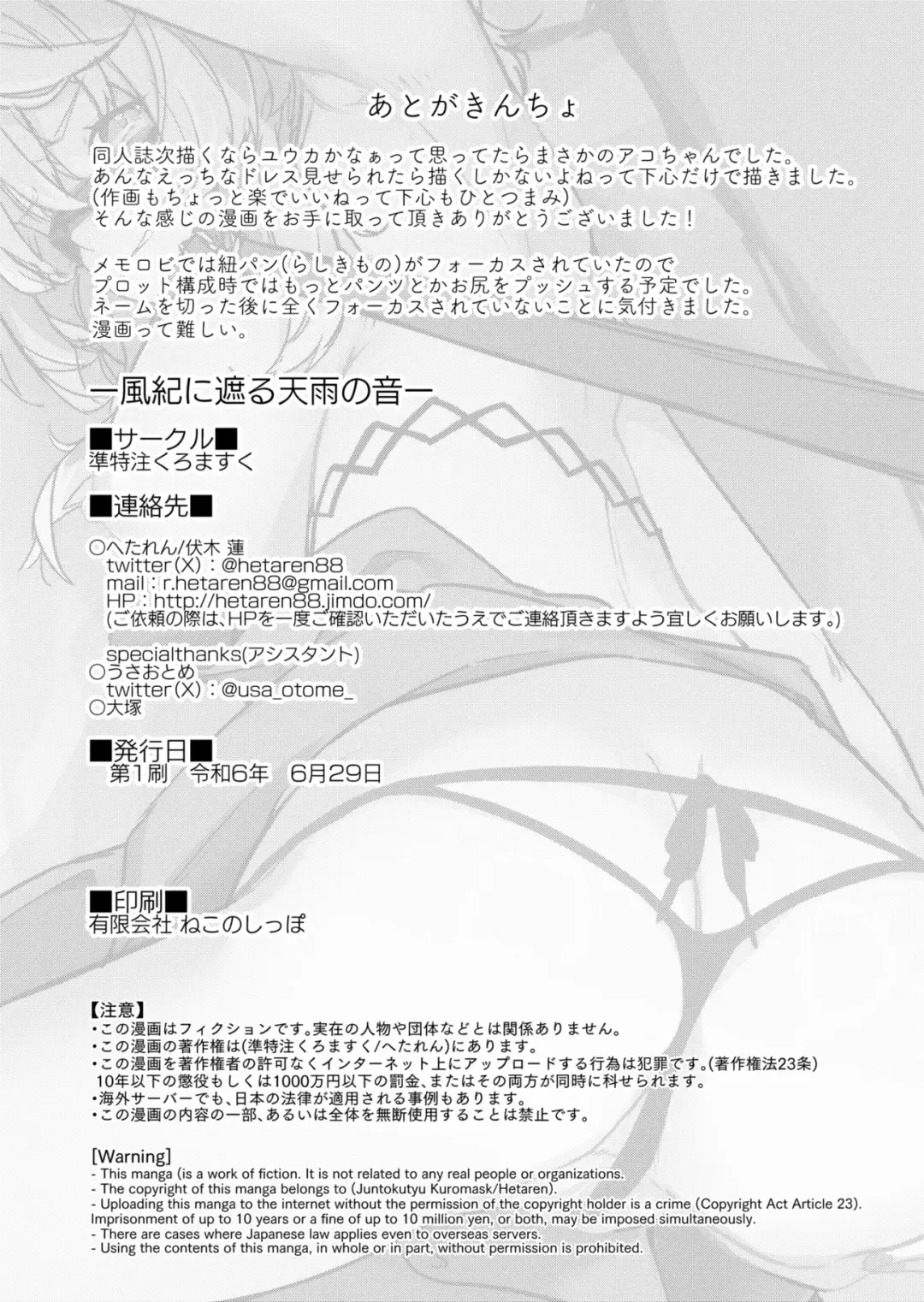 [Hetaren] Fuuki  ni Saegiru Amou no Oto Fhentai - Page 34