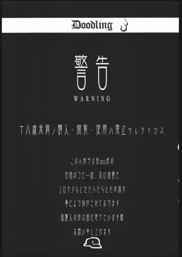 [Kagetora] Doodling 3 Fhentai - Page 2