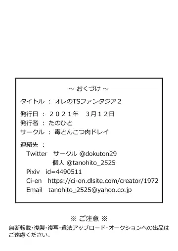 [Tanohito] Ore no TS Fantasia 2 Fhentai - Page 24