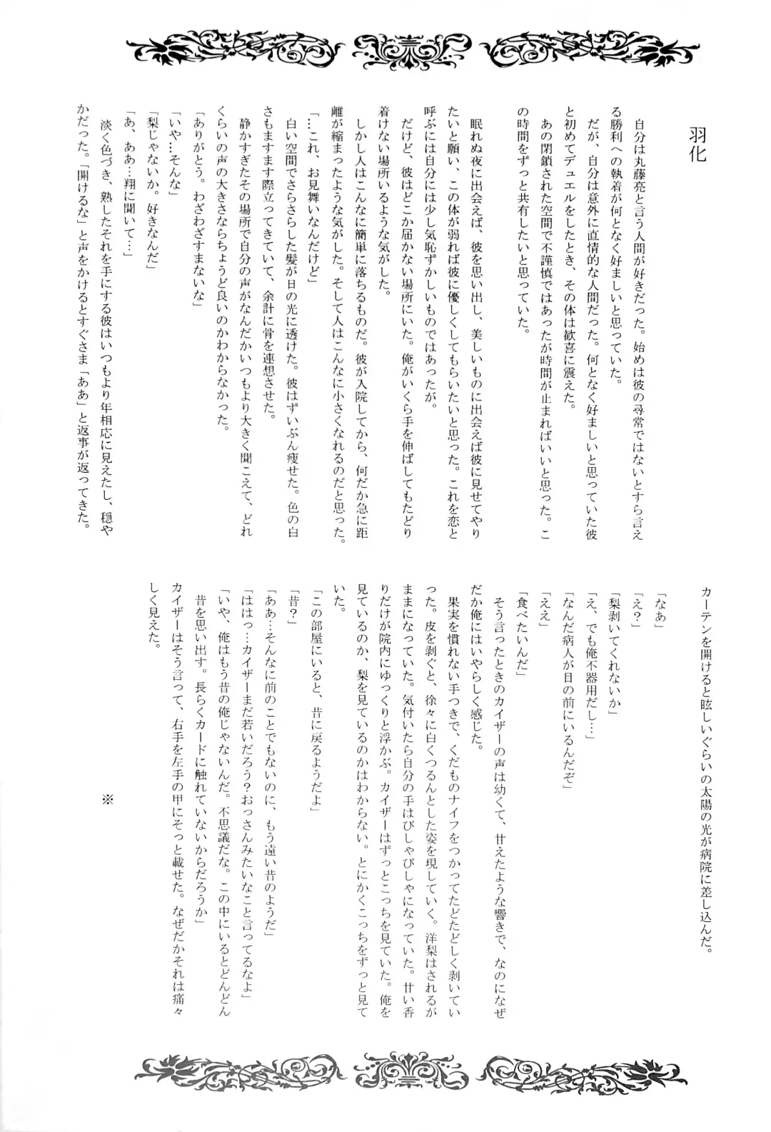 Interval with consience and the greed Fhentai - Page 19