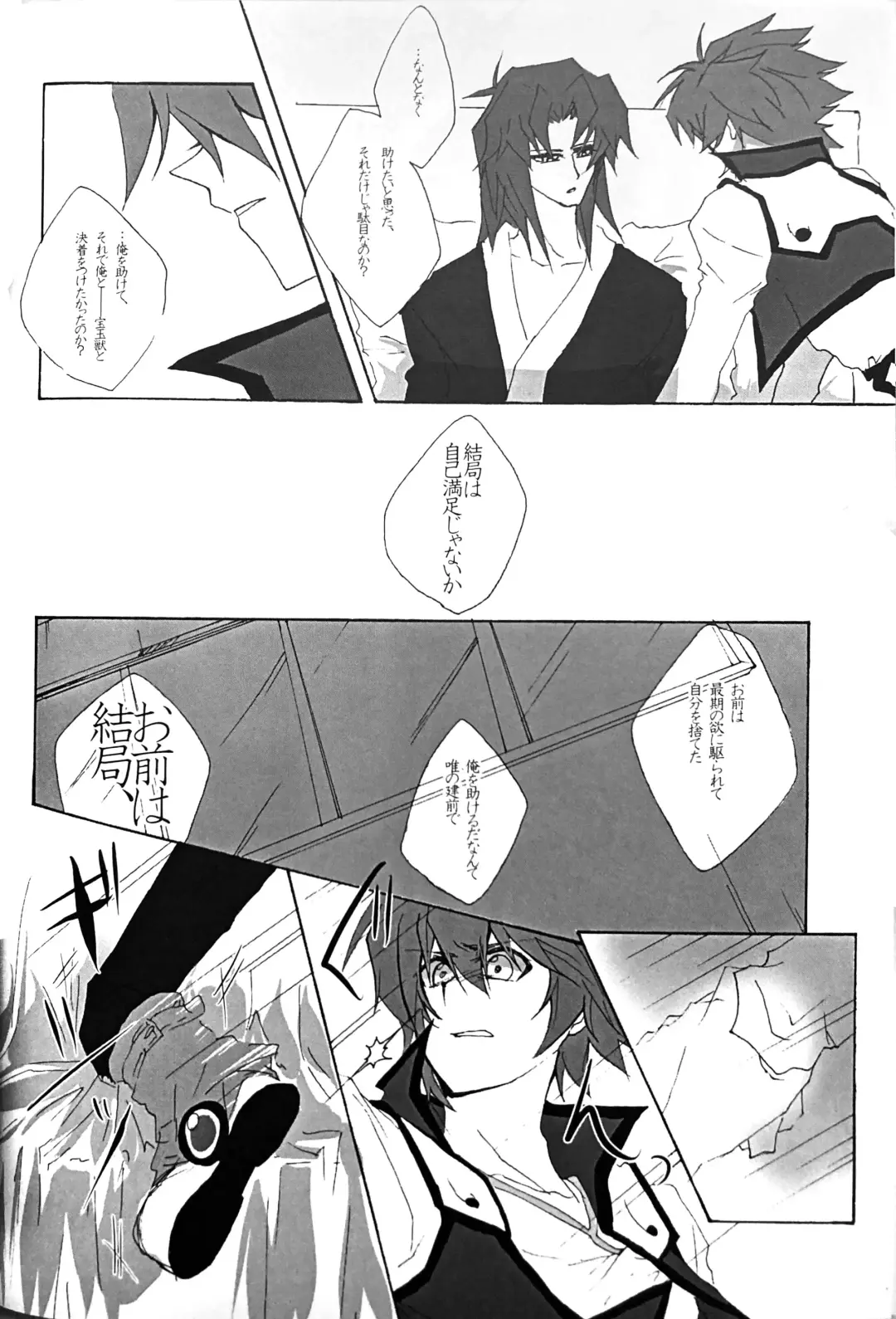 Interval with consience and the greed Fhentai - Page 34