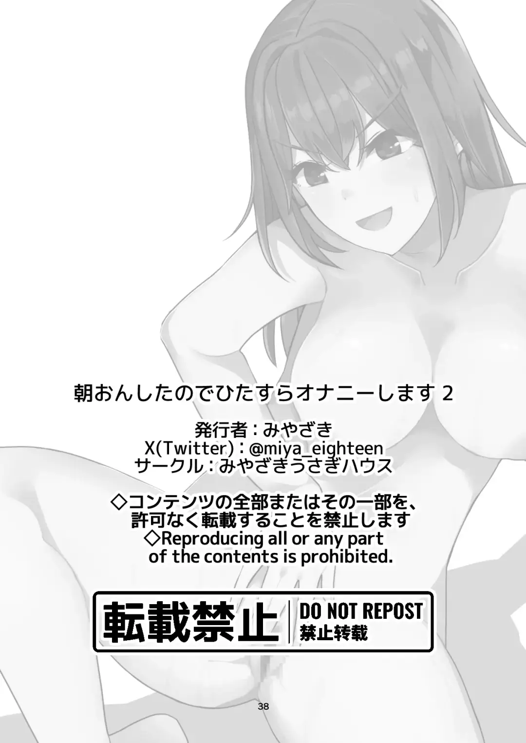 Asa on Shitanode Hitazura Onani Shimasu 2 Fhentai - Page 38