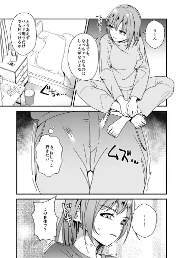 Asa on Shitanode Hitazura Onani Shimasu 2 Fhentai - Page 5