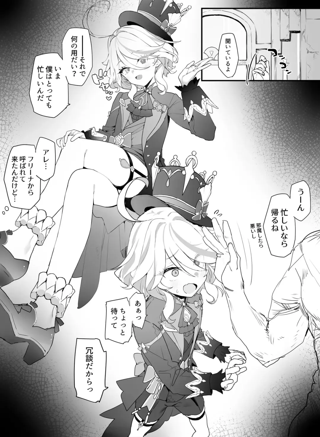 [Remora] フリナちゃんとイチャイチャする Fhentai - Page 1