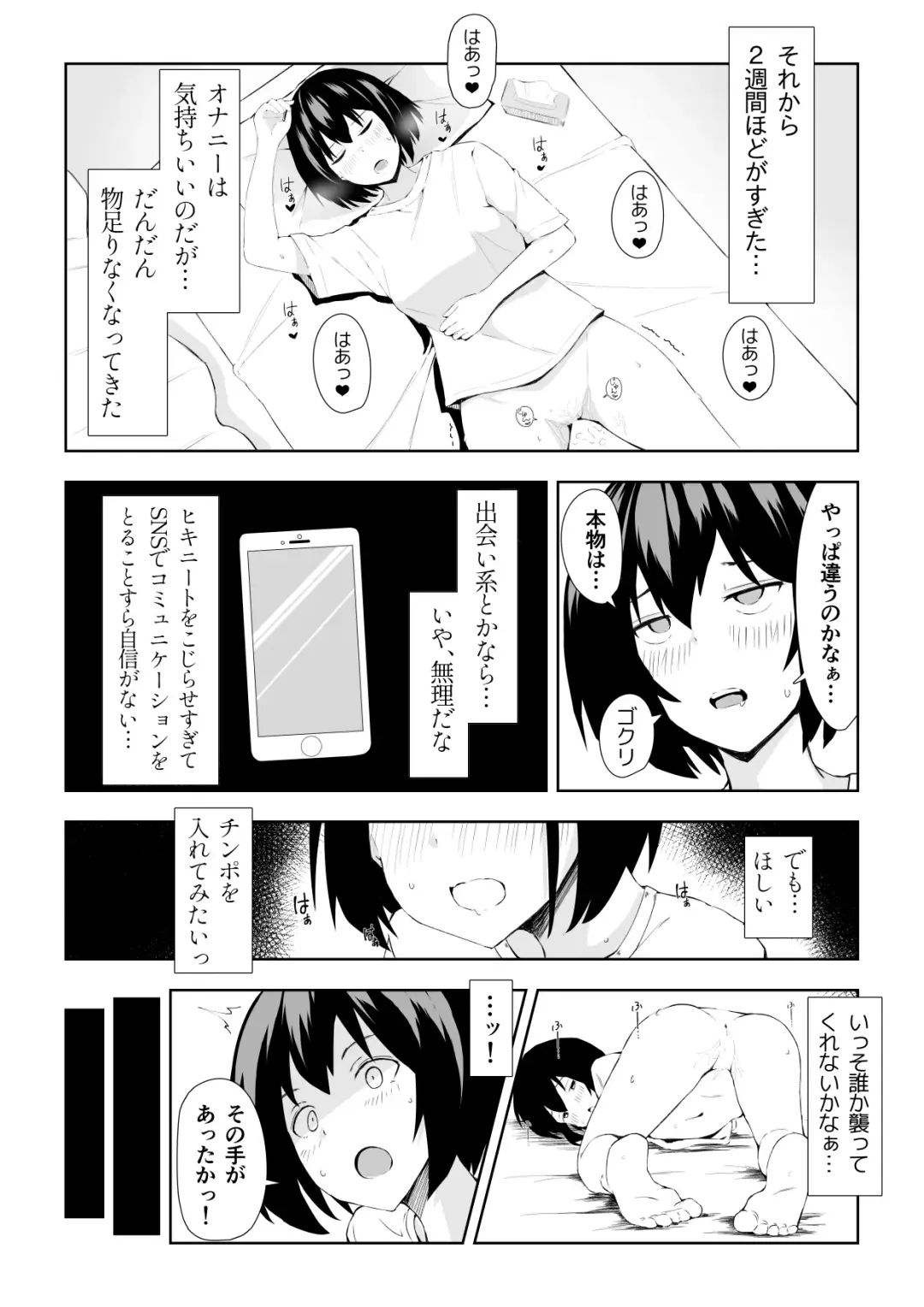 TS Doutei Hikikomori no Ecchi na Life Hack Fhentai - Page 15
