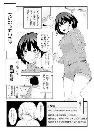 TS Doutei Hikikomori no Ecchi na Life Hack Fhentai - Page 2