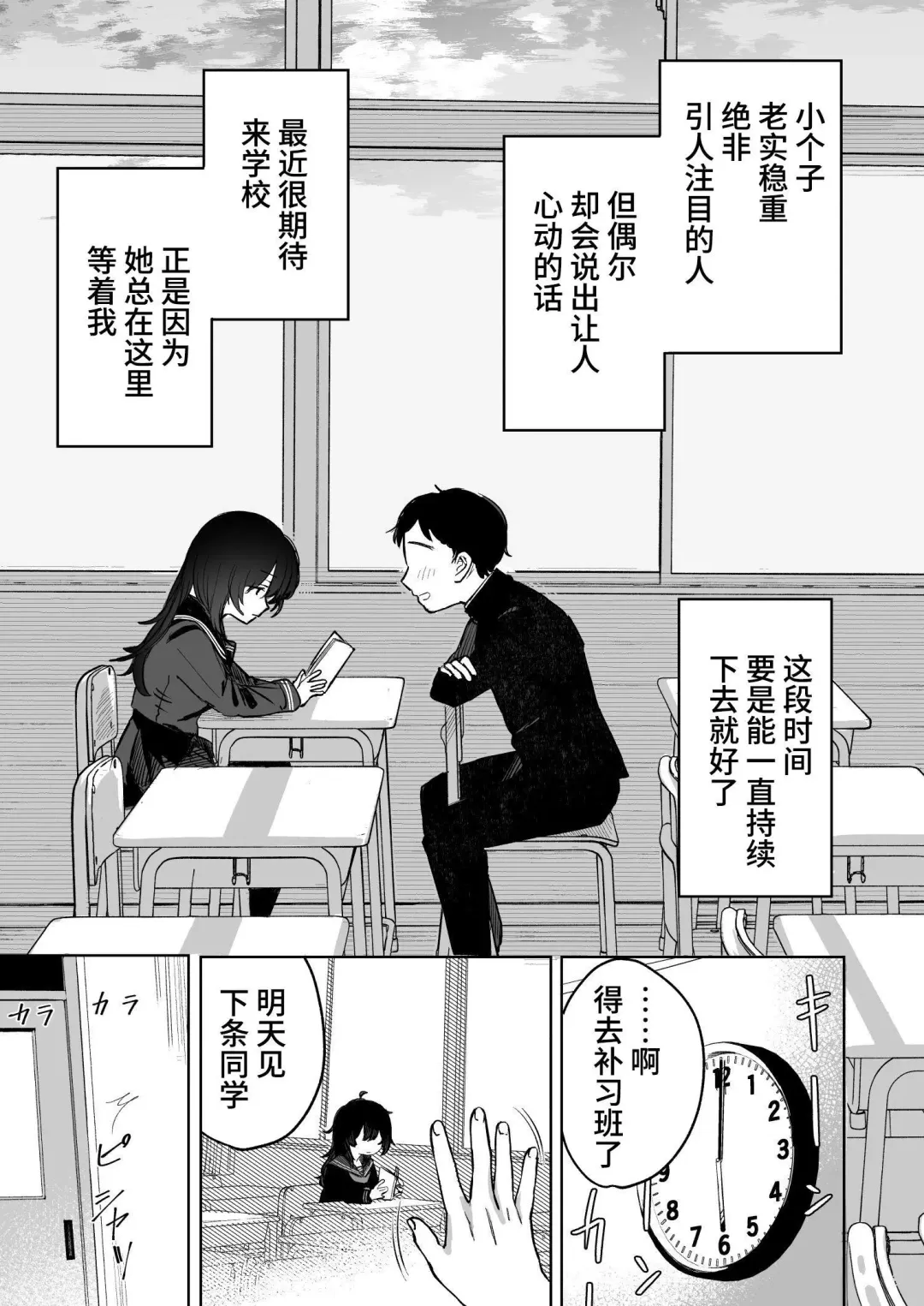 [Nada Shio - Toriuchi] Anoko wa Boku ga Suki ja Nai Boku dake ga Kizuiteta Hazu no Loli Kyonyuu Jimikei Bungaku Shoujo Fhentai - Page 9