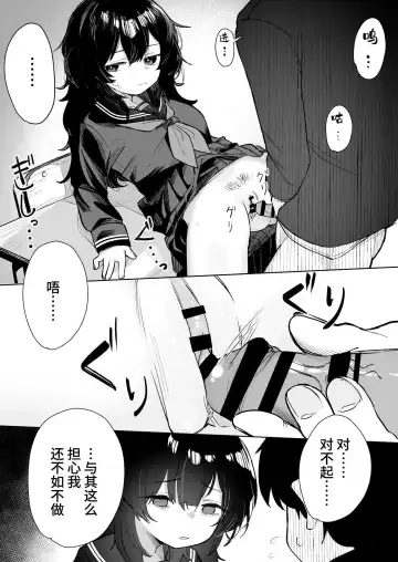 [Nada Shio - Toriuchi] Anoko wa Boku ga Suki ja Nai Boku dake ga Kizuiteta Hazu no Loli Kyonyuu Jimikei Bungaku Shoujo Fhentai - Page 31
