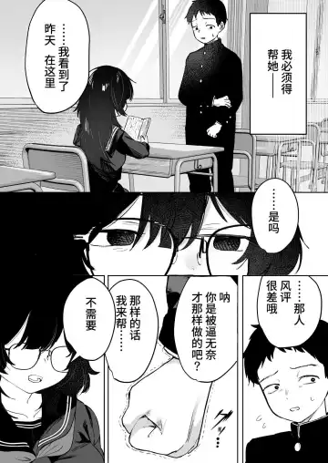[Nada Shio - Toriuchi] Anoko wa Boku ga Suki ja Nai Boku dake ga Kizuiteta Hazu no Loli Kyonyuu Jimikei Bungaku Shoujo Fhentai - Page 66