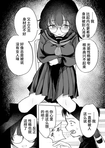 [Nada Shio - Toriuchi] Anoko wa Boku ga Suki ja Nai Boku dake ga Kizuiteta Hazu no Loli Kyonyuu Jimikei Bungaku Shoujo Fhentai - Page 68