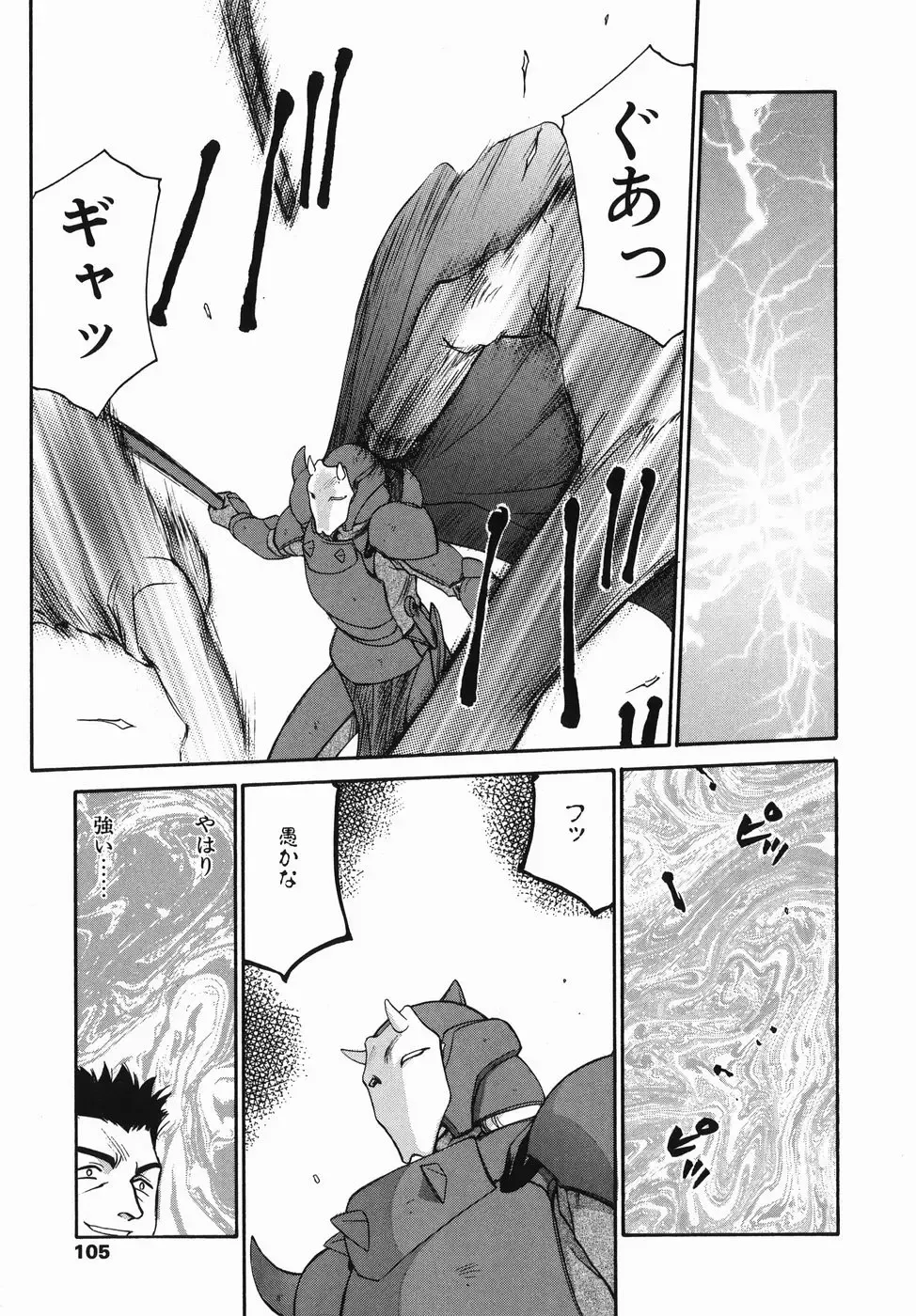 [Taira Hajime] Kamen no Kishi Orleana Zenpen Fhentai - Page 105