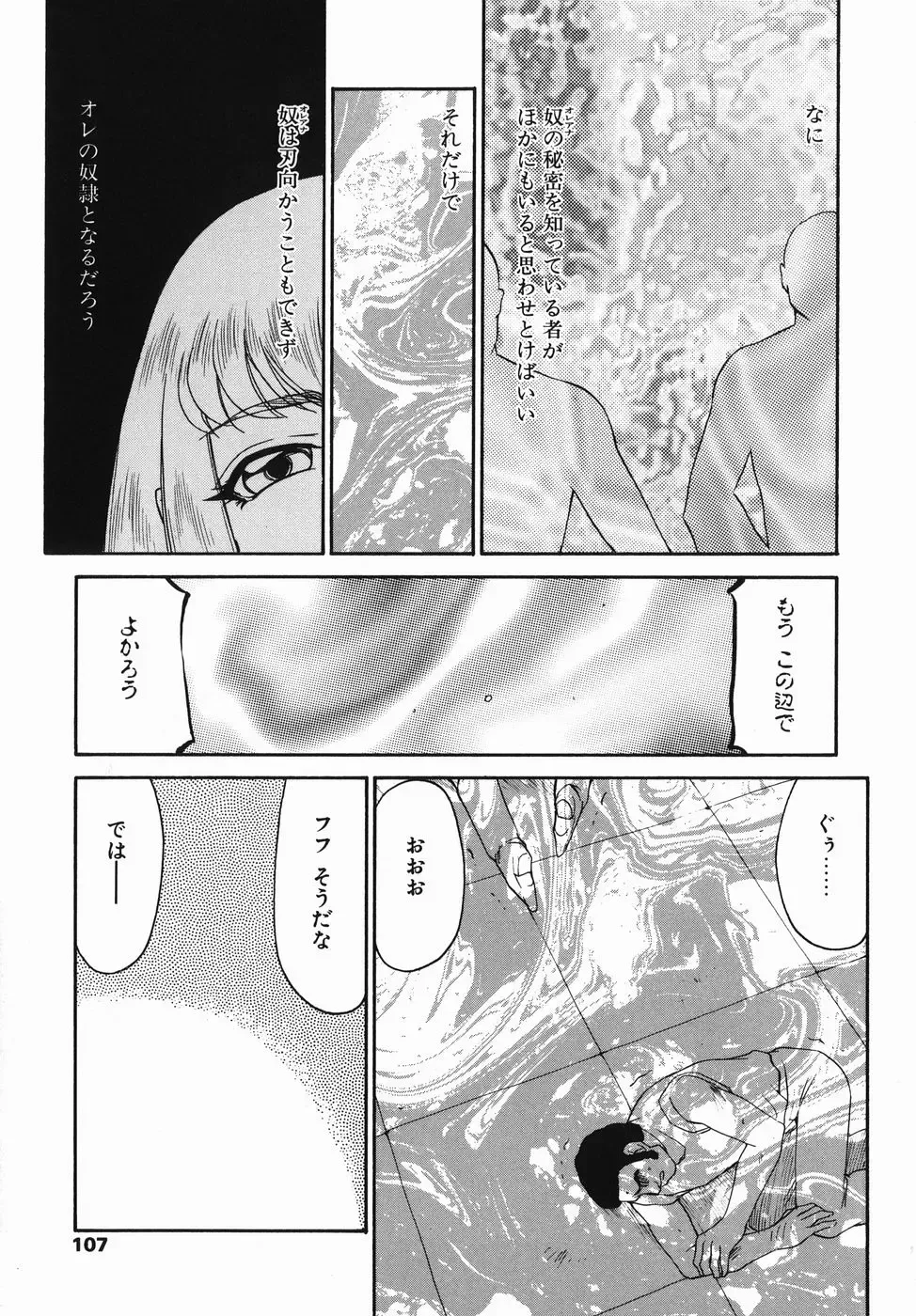 [Taira Hajime] Kamen no Kishi Orleana Zenpen Fhentai - Page 107