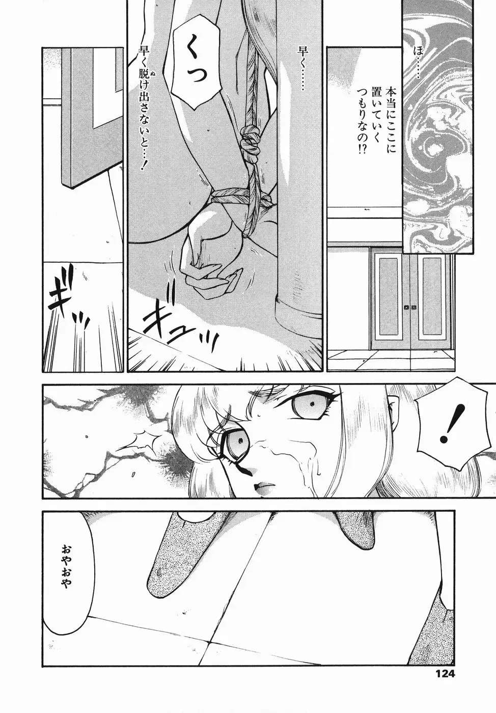 [Taira Hajime] Kamen no Kishi Orleana Zenpen Fhentai - Page 124