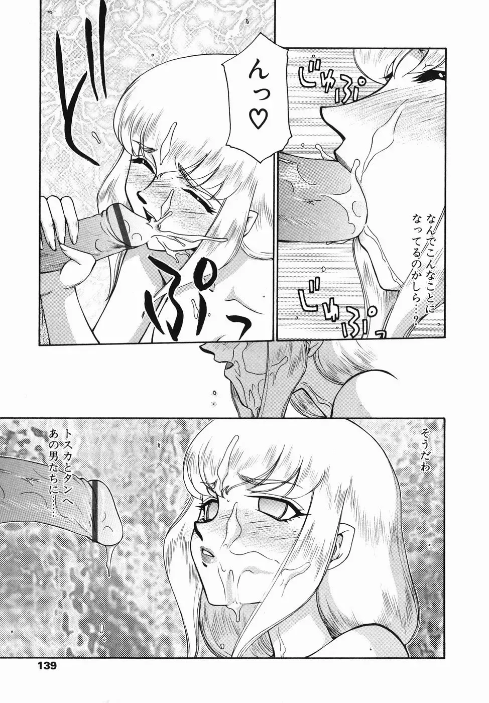 [Taira Hajime] Kamen no Kishi Orleana Zenpen Fhentai - Page 139