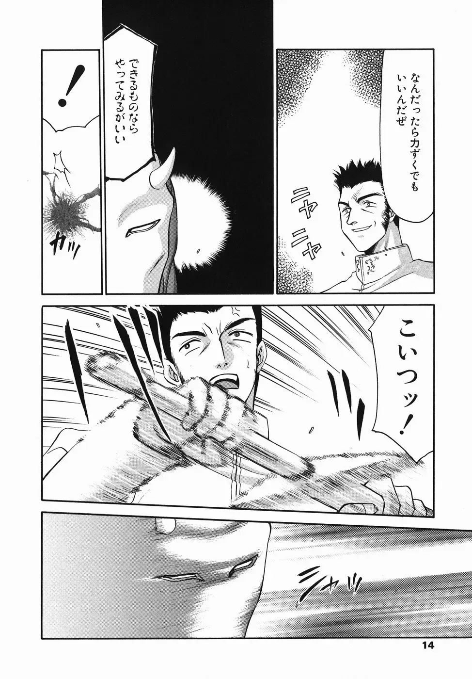 [Taira Hajime] Kamen no Kishi Orleana Zenpen Fhentai - Page 14