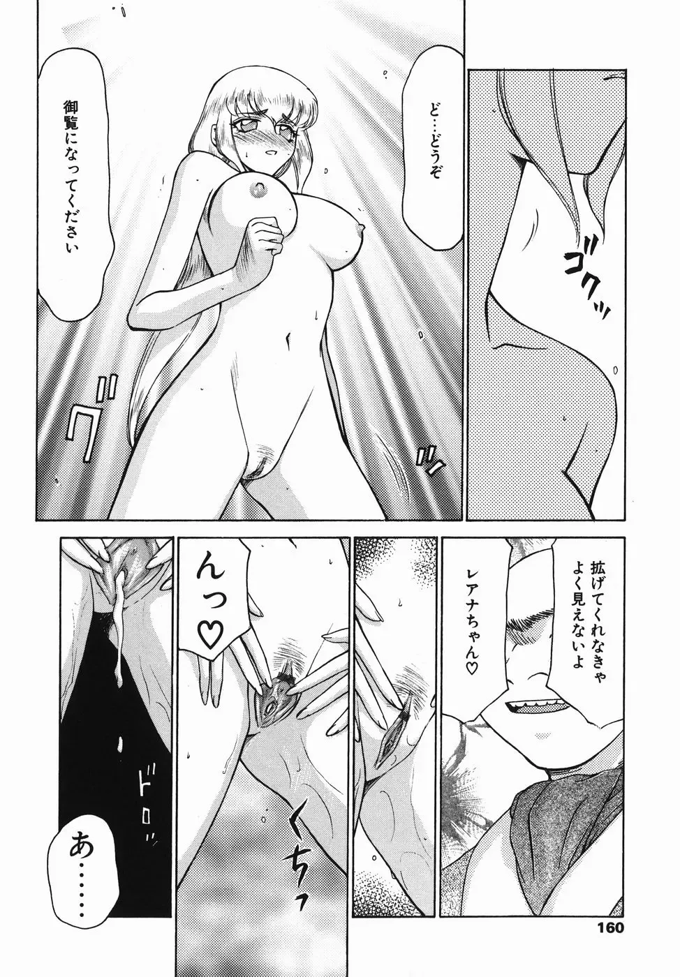 [Taira Hajime] Kamen no Kishi Orleana Zenpen Fhentai - Page 160