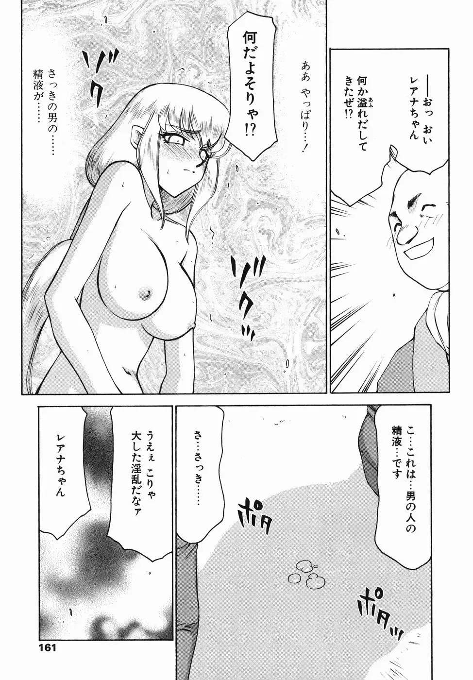 [Taira Hajime] Kamen no Kishi Orleana Zenpen Fhentai - Page 161