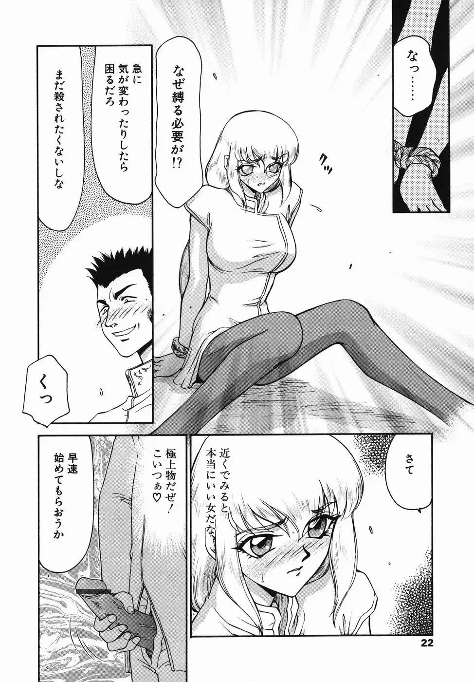 [Taira Hajime] Kamen no Kishi Orleana Zenpen Fhentai - Page 22