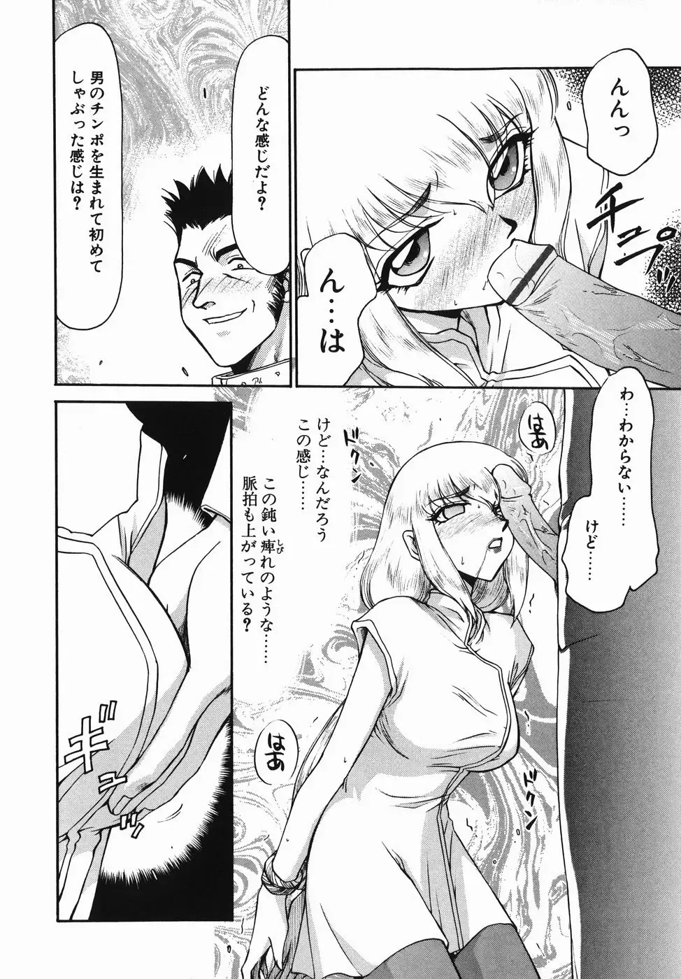 [Taira Hajime] Kamen no Kishi Orleana Zenpen Fhentai - Page 24