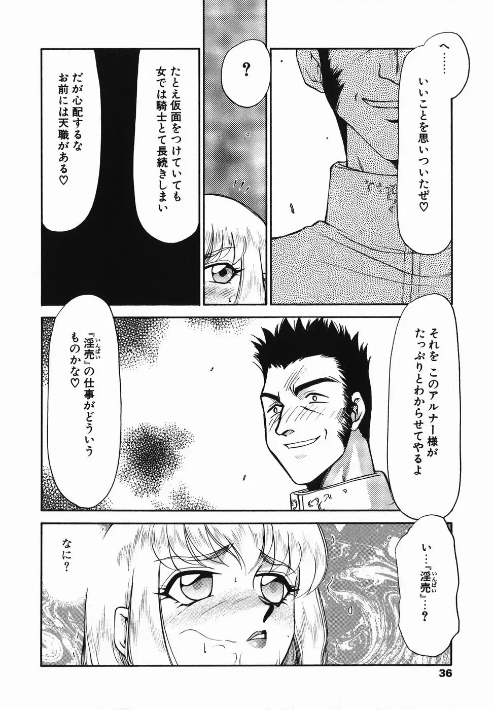 [Taira Hajime] Kamen no Kishi Orleana Zenpen Fhentai - Page 36