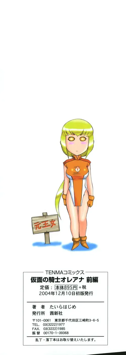 [Taira Hajime] Kamen no Kishi Orleana Zenpen Fhentai - Page 4