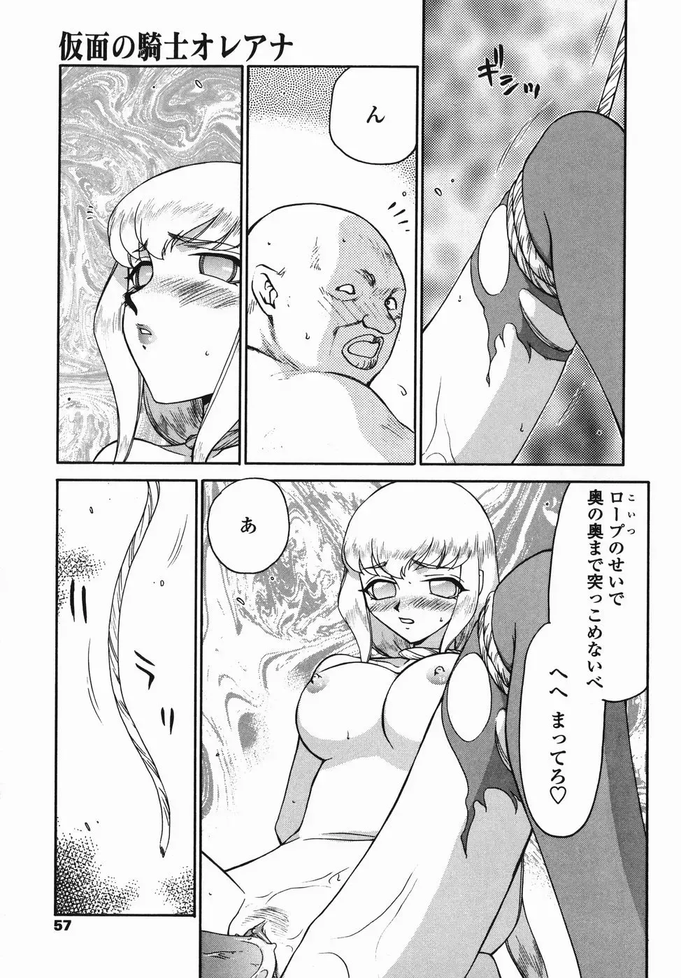 [Taira Hajime] Kamen no Kishi Orleana Zenpen Fhentai - Page 57