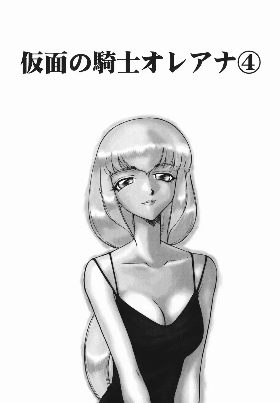 [Taira Hajime] Kamen no Kishi Orleana Zenpen Fhentai - Page 67