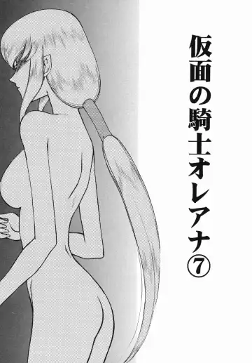 [Taira Hajime] Kamen no Kishi Orleana Zenpen Fhentai - Page 117