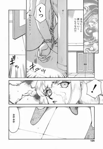 [Taira Hajime] Kamen no Kishi Orleana Zenpen Fhentai - Page 124
