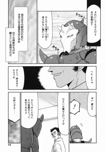 [Taira Hajime] Kamen no Kishi Orleana Zenpen Fhentai - Page 13