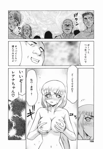 [Taira Hajime] Kamen no Kishi Orleana Zenpen Fhentai - Page 158