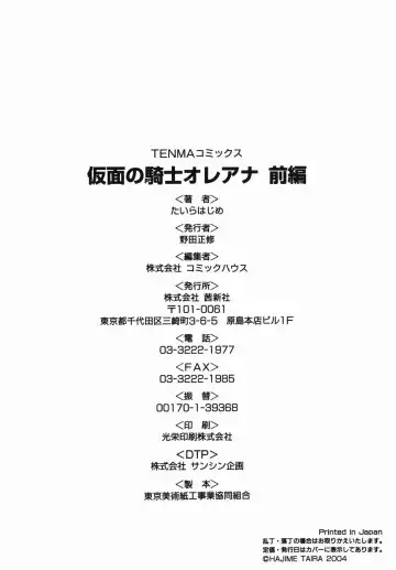 [Taira Hajime] Kamen no Kishi Orleana Zenpen Fhentai - Page 190