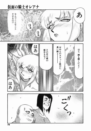[Taira Hajime] Kamen no Kishi Orleana Zenpen Fhentai - Page 79