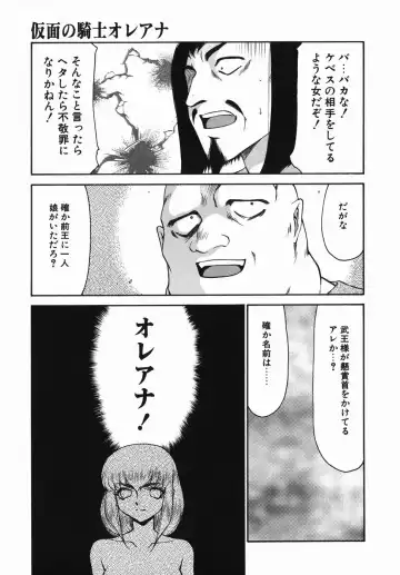 [Taira Hajime] Kamen no Kishi Orleana Zenpen Fhentai - Page 93