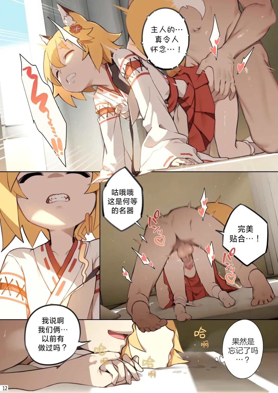 [Blvefo9] 800 nen no yakusoku | 800年的约定 (decensored) Fhentai - Page 14