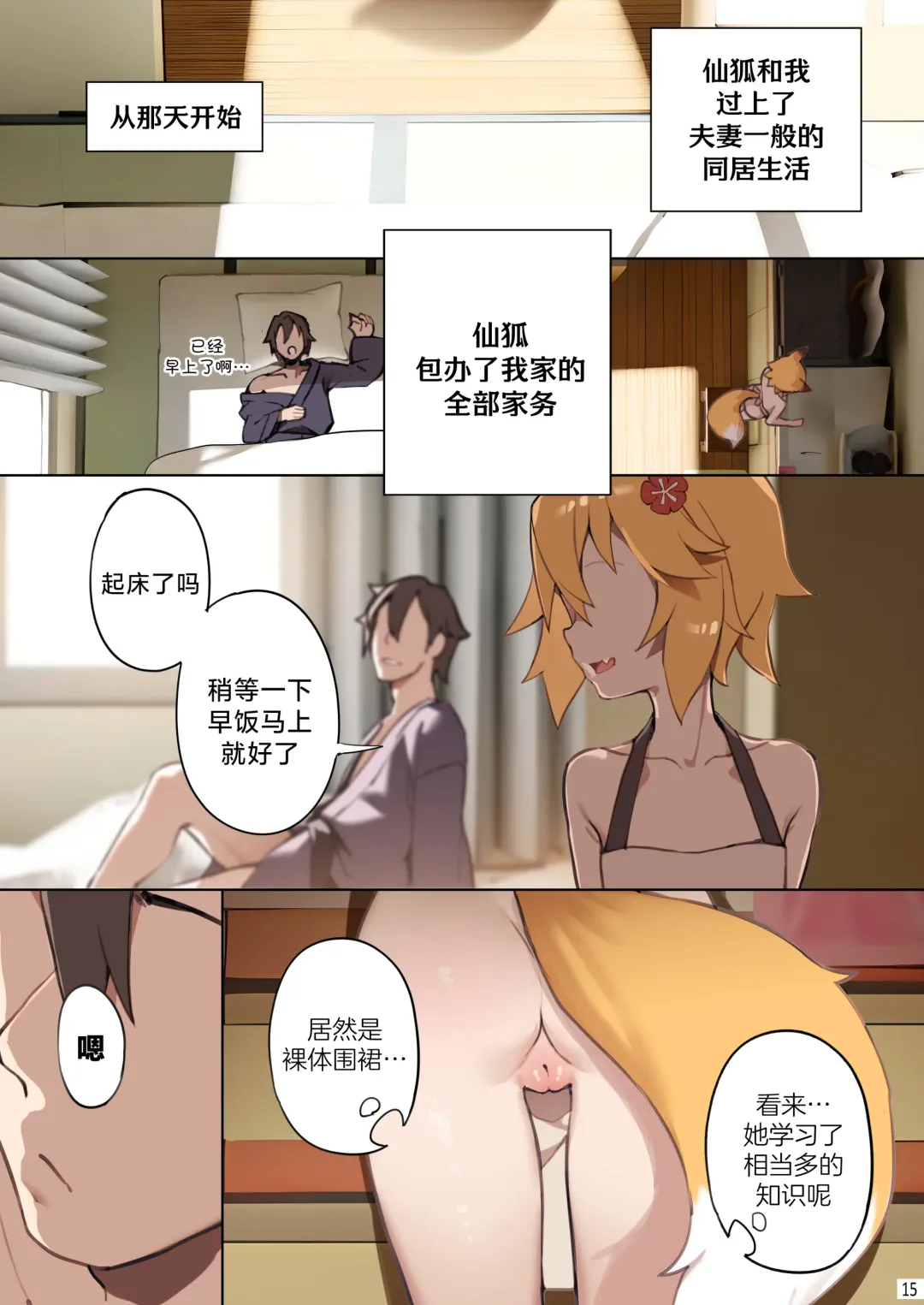 [Blvefo9] 800 nen no yakusoku | 800年的约定 (decensored) Fhentai - Page 17