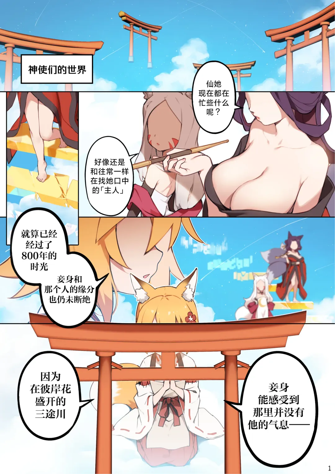 [Blvefo9] 800 nen no yakusoku | 800年的约定 (decensored) Fhentai - Page 3