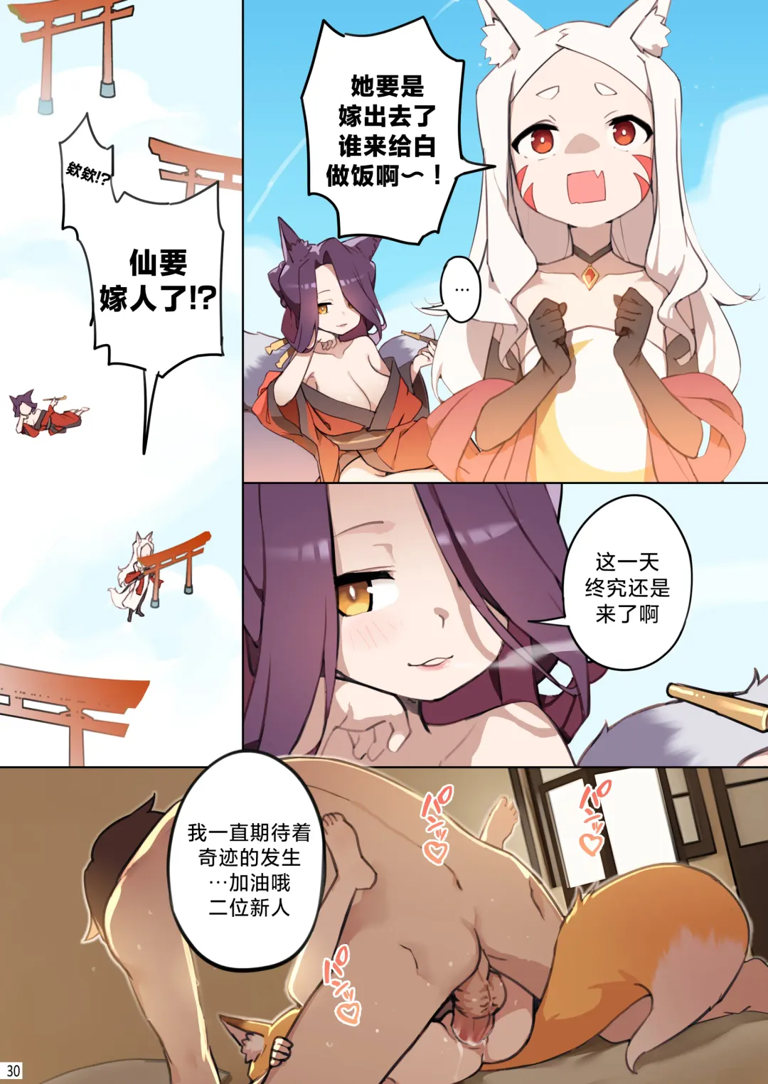 [Blvefo9] 800 nen no yakusoku | 800年的约定 (decensored) Fhentai - Page 32