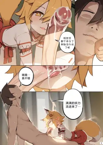 [Blvefo9] 800 nen no yakusoku | 800年的约定 (decensored) Fhentai - Page 11