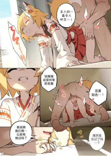 [Blvefo9] 800 nen no yakusoku | 800年的约定 (decensored) Fhentai - Page 14