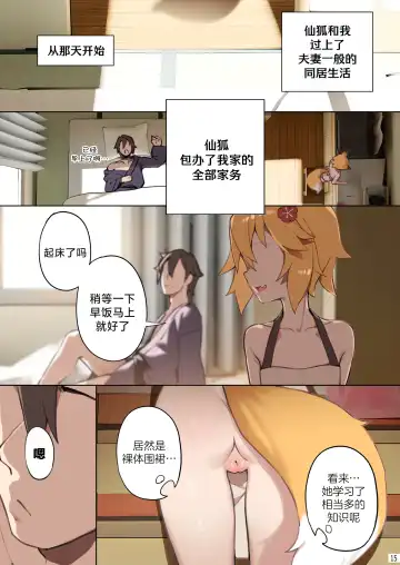 [Blvefo9] 800 nen no yakusoku | 800年的约定 (decensored) Fhentai - Page 17