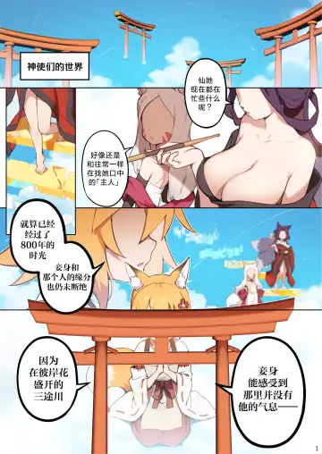 [Blvefo9] 800 nen no yakusoku | 800年的约定 (decensored) Fhentai - Page 3