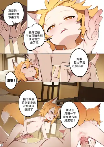 [Blvefo9] 800 nen no yakusoku | 800年的约定 (decensored) Fhentai - Page 34